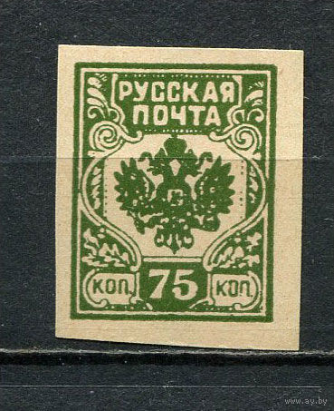 Гражданская война - Западная Армия - 1919 - Герб 75 коп. - [Mi.VIII B] - 1 марка. Чистая без клея.  (Лот 39HP)-T2P41