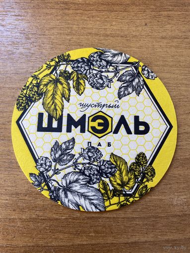 Подставка под пиво ШМЭЛЬ