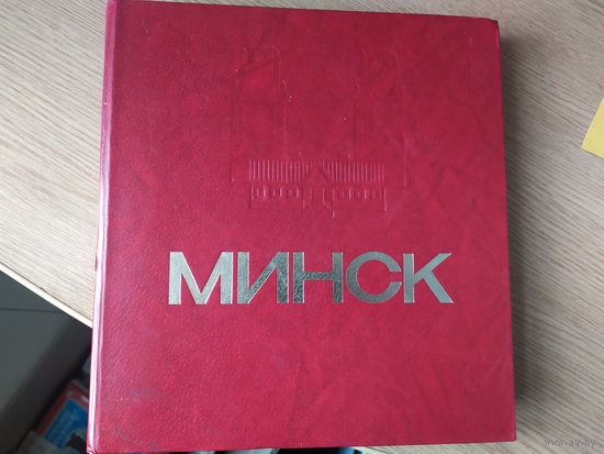 Минск, энциклопедический справочник\044