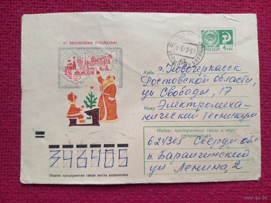 Конверт СССР. С Новым Годом. Зайцев 1972 г.