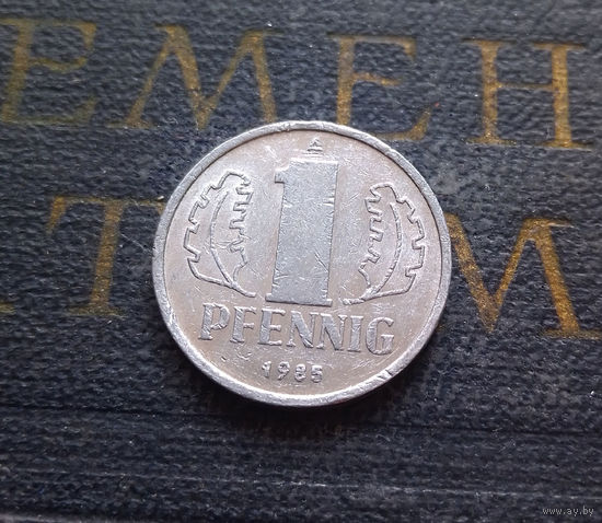 1 пфенниг 1985 (A) Германия ГДР #32