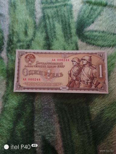 Один рубль