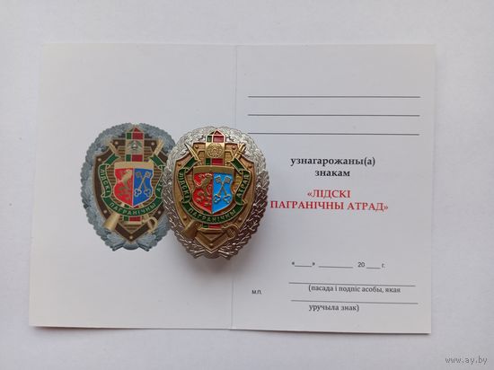 Лидский пограничный отряд.