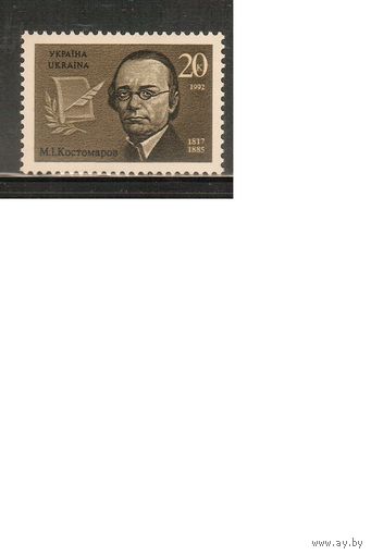 Украина-1992,(Мих.74)  **  , Личности, ПИсатель