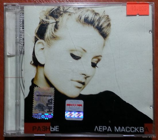 CD Лера Массква – Разные (2007)