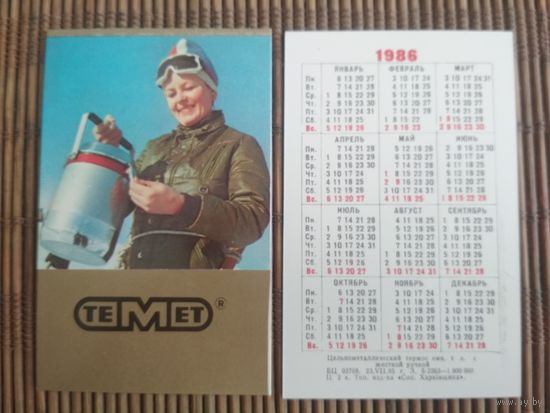 Карманный календарик. Темет .1986 год