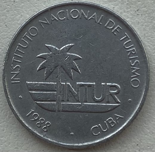 Куба 1 сентаво 1988 г. INTUR