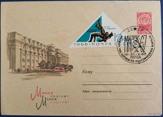 ХМК с спецгашением. Первенство Европы по классической борьбе. Минск. 1967 г.