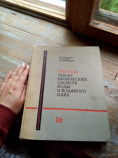 Таблицы теплофизических свойств воды и водяного пара