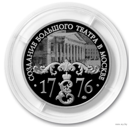 Медаль Жетон Гознак 250 лет Большому театру России ММД