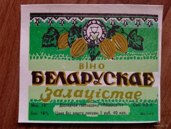 Этикетка от вина. БССР