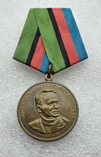 Министерство образования Российской Федерации. Михаил Александрович Шолохов 1905-2005.