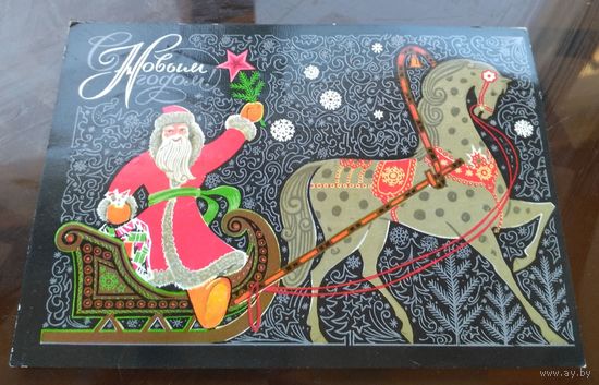 1973 год К.Рудов С Новым Годом