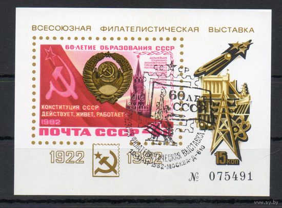 Сувенирный листок 1982 год
