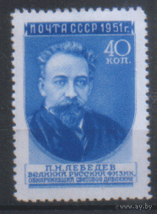 Заг. 1551. 1951. П.Н. Лебедев. ЧиСт. 2 вып.