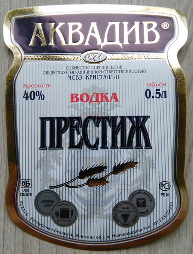 Этикетка.Водка.Малиновщизненский СВЗ."Кристалл II".00413 Б.