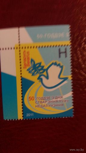 РБ 2011 50-летие неприсоед.  К