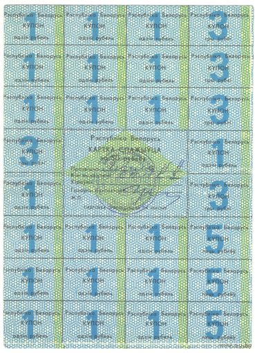 Карта потребителя на 50 рублей