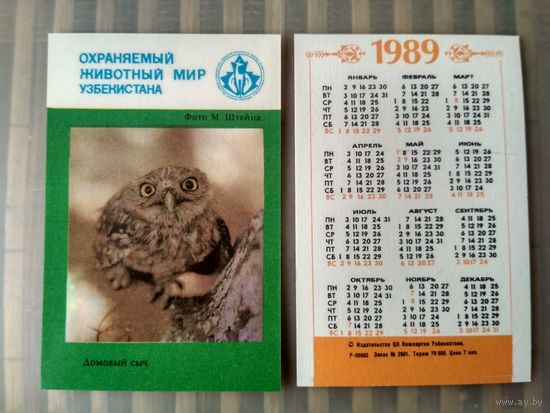 Карманный календарик. Охраняемый животный мир Узбекистана. 1989 год