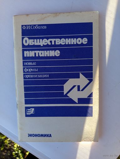 Общественное питание 1988г.