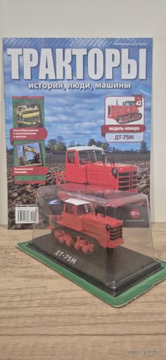 ДТ-75М. Тракторы: история, люди, машины