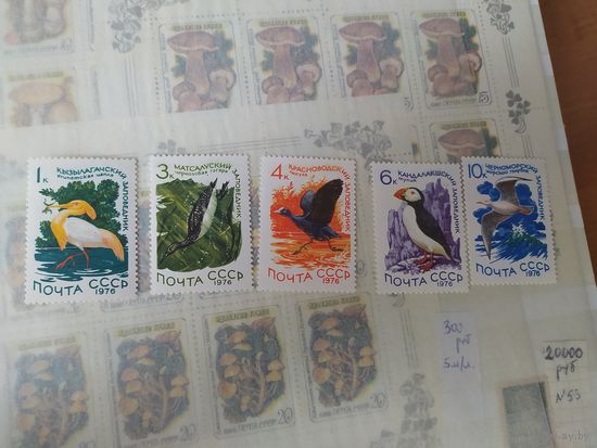 Марки СССР, заповедники.