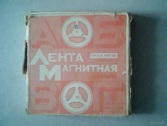 Магнитная лента..150 мет....Бабина.
