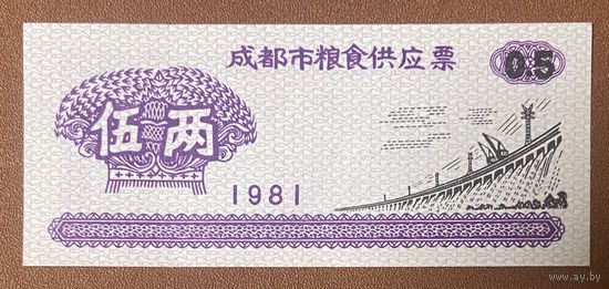 Билет на продовольственные товары в Чэнду 1981 год. Китай. С рубля без МЦ.