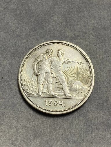 СССР. 1 Рубль 1924 год. ПЛ. Серебро. Оригинал.
