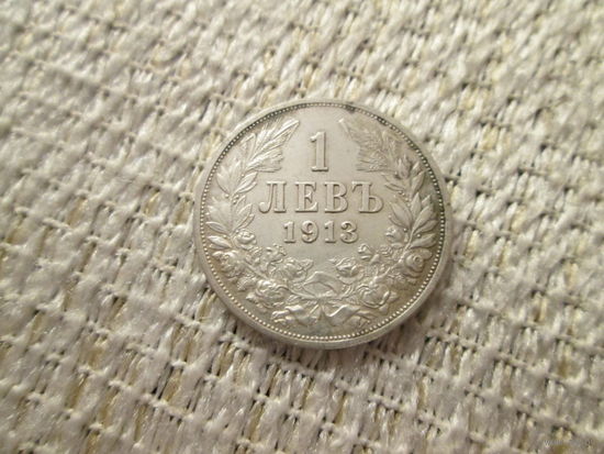 1 лев ,Болгария , Фердинанд 1 , 1913 год