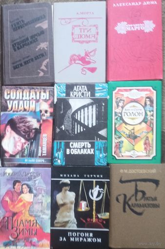 Классика и современная литература, цена за одну книгу