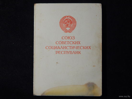 Удостоверение к медали " За взятие Кенигсберга"