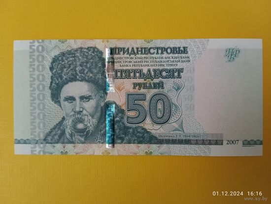 Приднестровье, 50 рублей образца 2007 года, (модификация 2012, P46b, UNC, серия ВН