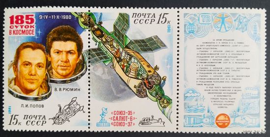 Марки СССР.3 марки.Космос. 1981 год