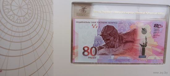 80 лет Победы советского народа в Великой отечественной войне!