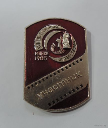 Значок "Участник 8 кинофестиваля 1985 г. Минск". Алюминий.