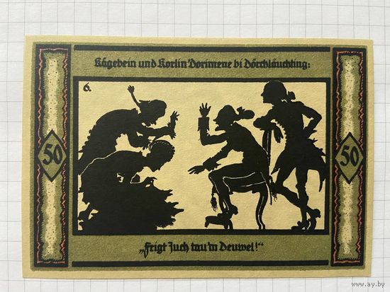 50 пфеннингов (нотгельды) 1921 г. Германия.