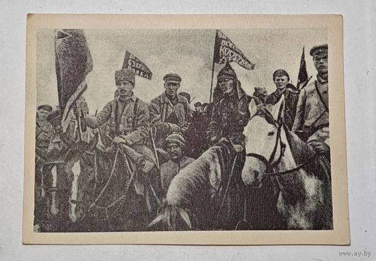 1920 е года Буденовцы открытка