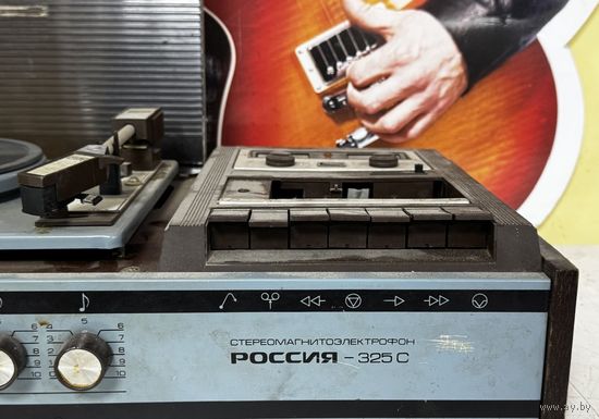 Стереомагнитоэлектрофон Россия-325-стерео. С рубля!