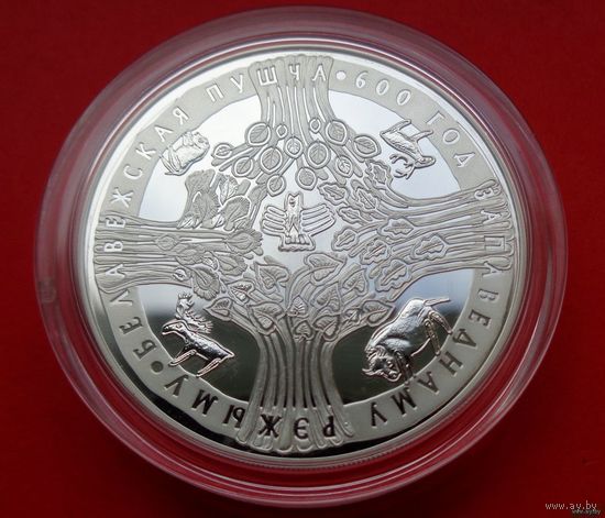 ТОРГ! 20 рублей Беловежская пуща. 600 лет заповедному режиму! 2009! РЕДКАЯ! Серебро! ВОЗМОЖЕН ОБМЕН!