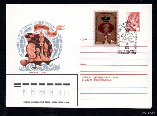 Художественный маркированный конверт СССР со спецгашением N 15807 (17.08.1982) Чемпионат мира Межзональный турнир по шахматам среди мужчин Москва 1982