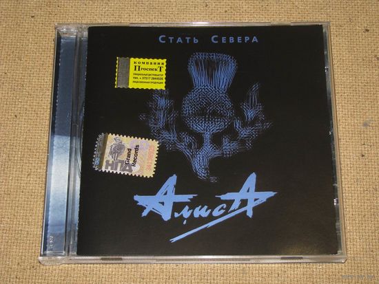 АЛИСА (Константин Кинчев) – Стать Севера (2007, CD)