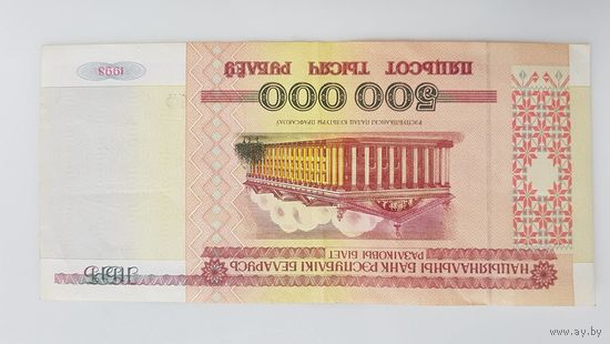 500000 рублей 1998 года. серия ФВ