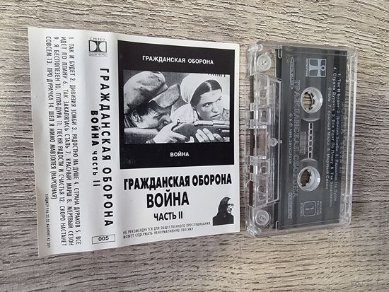 РЕДКОСТЬ!!! Аудиокассета Гражданская Оборона (2 часть)