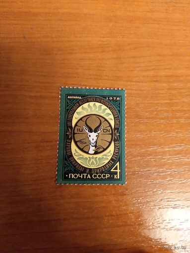 1978 СССР Загорский 4823 фауна MNH** выпускалась одиночкой (с-2)
