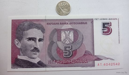 Werty71 Югославия 5 Новых Динар 1994 UNC банкнота Никола Тесла 1 1