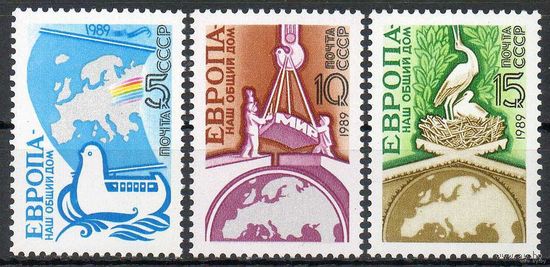 Европа - наш общий дом СССР 1989 год (6074-6076) серия из 3-х марок ** (С)