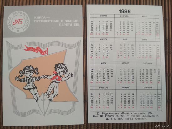 Карманный календарик . Книга .1986 год