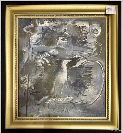 Алесь Мара (Марочкин А.А) "Старажытны вой",1991г.Х/М.45х50 см. Этюд каталожной работы "Сівы воўк"