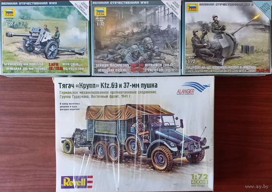 4 сборных модели 1/72: Виды оружия ВОВ. Вермахт.